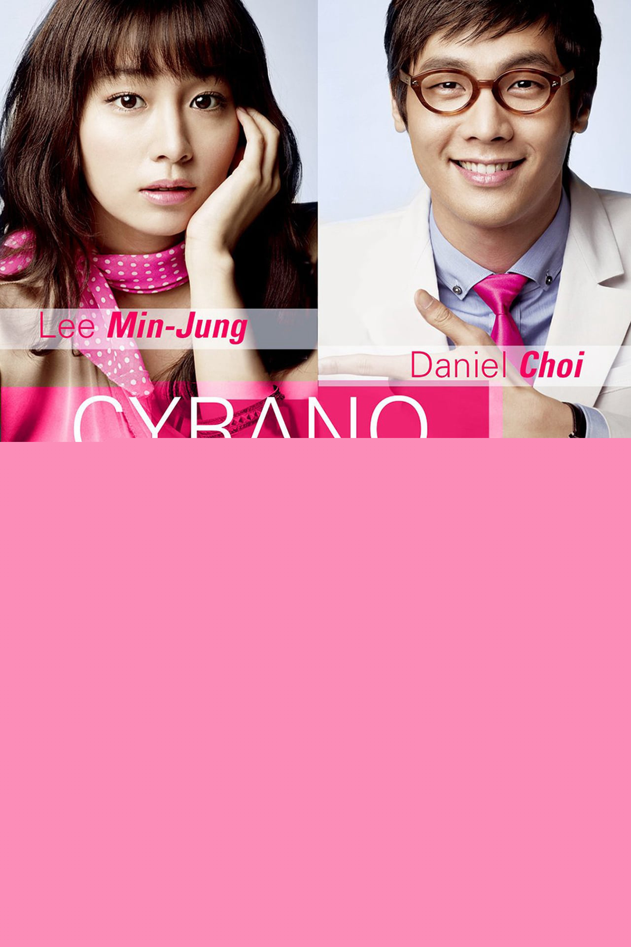 시라노; 연애조작단