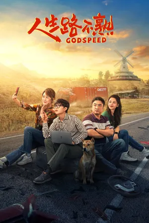 Chưa Thạo Đường Đời