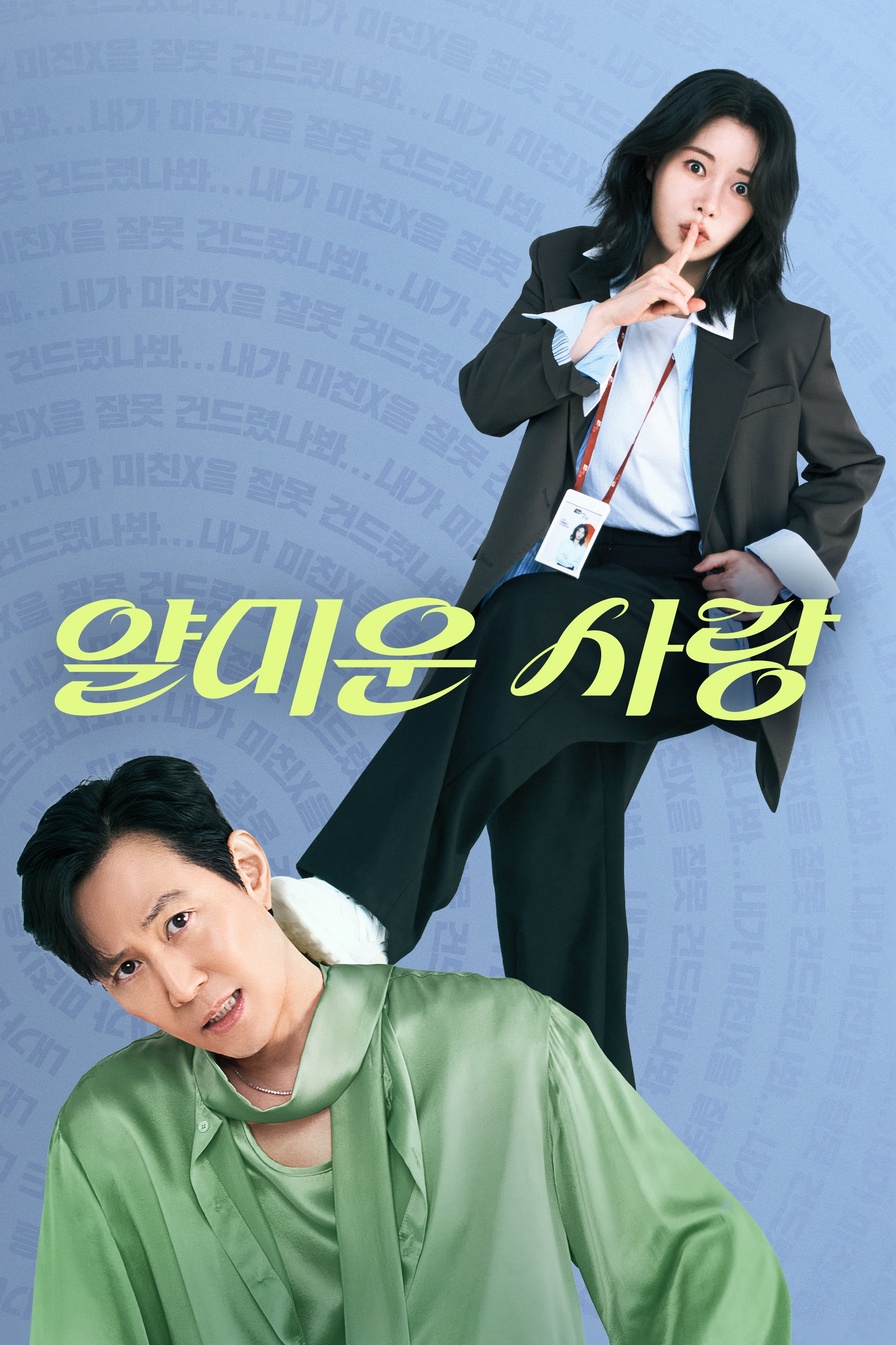 Tình Yêu Đáng Ghét