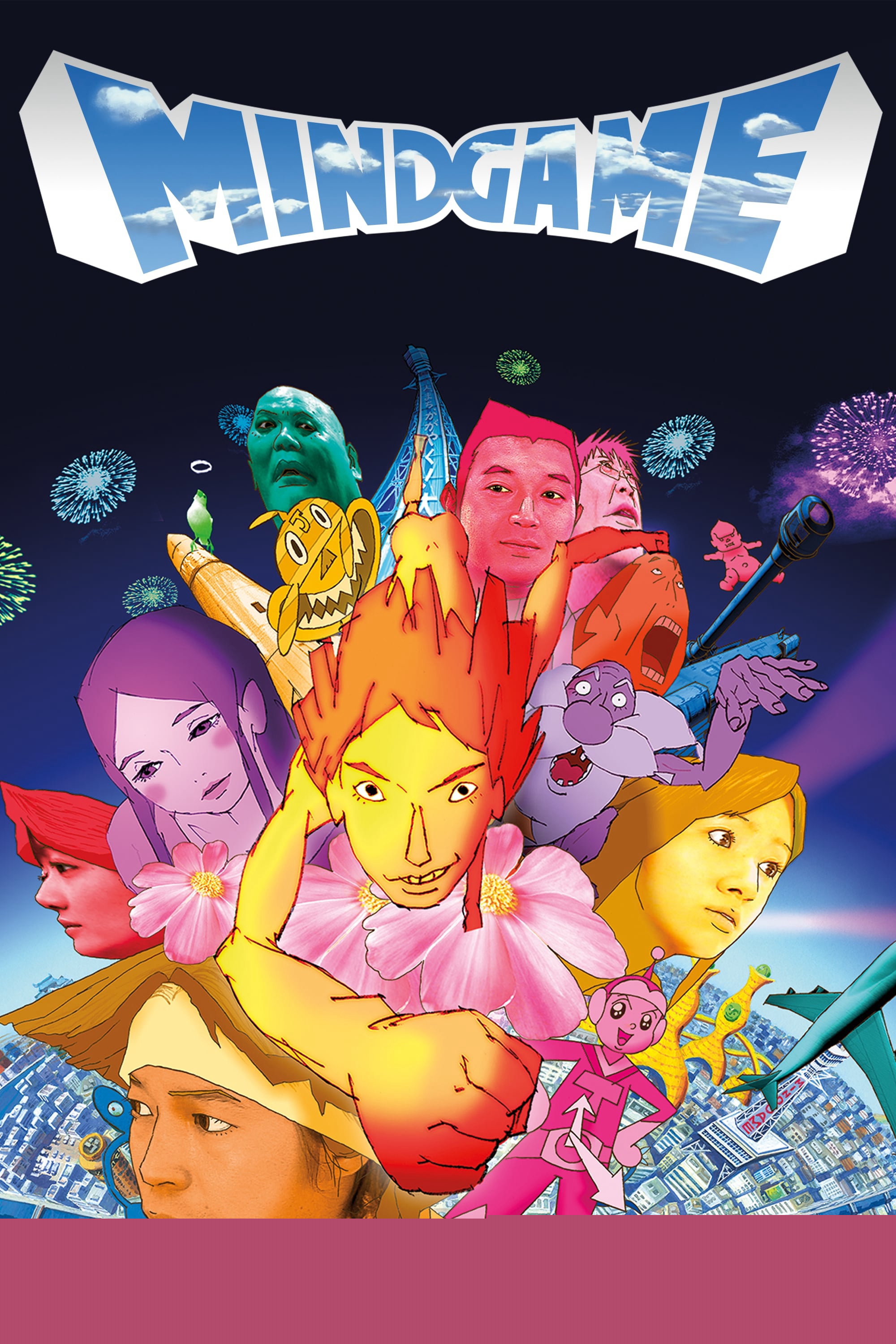 マインド・ゲーム