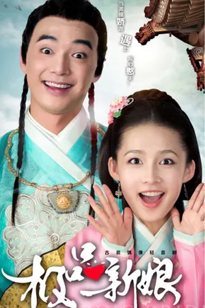 Cực Phẩm Tân Nương