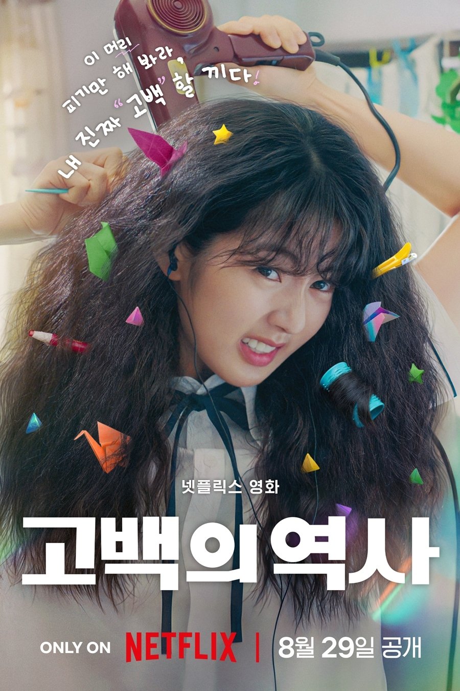 Chuyện tình tóc rối