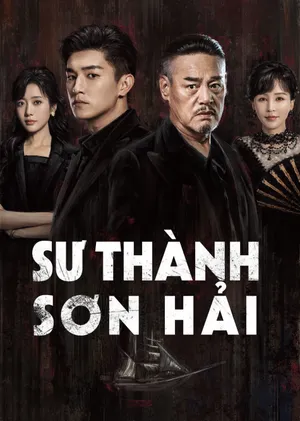 Sư Thành Sơn Hải