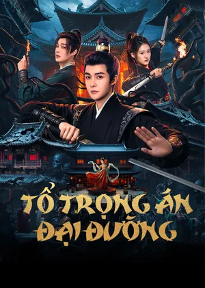 Tổ Trọng Án Đại Đường