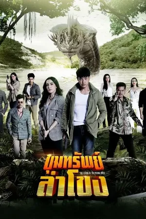 Truyền Thuyết Mekong