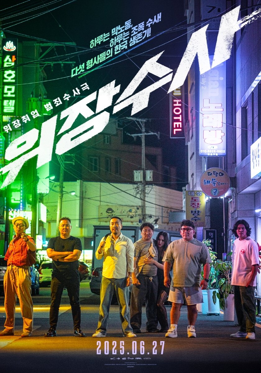 In Da House 3: In Korea