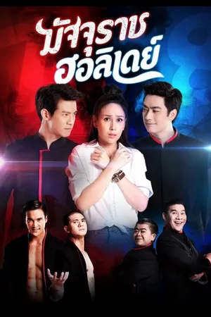 Thần Chết Biết Yêu