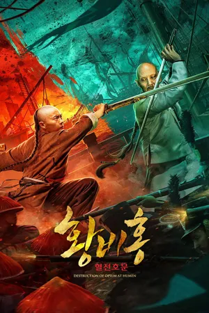 Hổ Môn Tiêu Yên