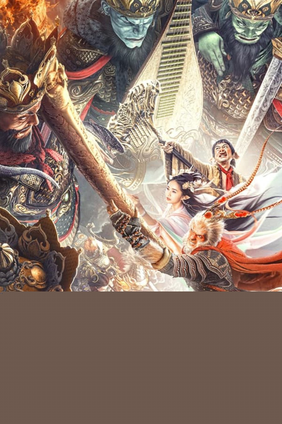 大梦西游之五行山