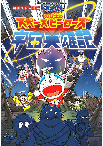 Doraemon: Nobita và Những Hiệp Sĩ Không Gian