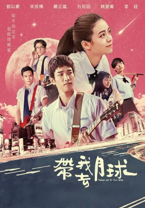 Thanh xuân Ơi, Chào Em