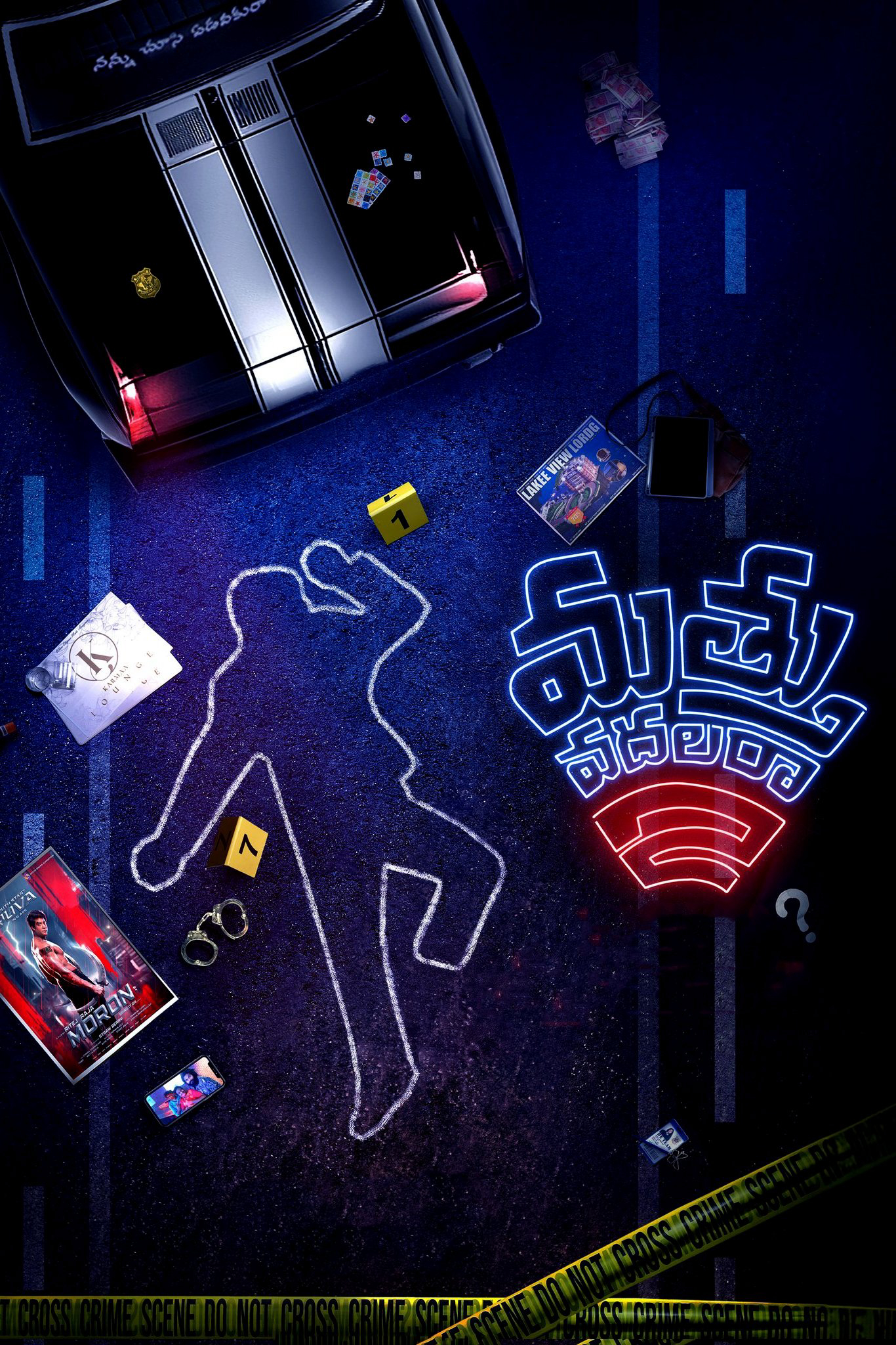 మత్తు వదలరా 2