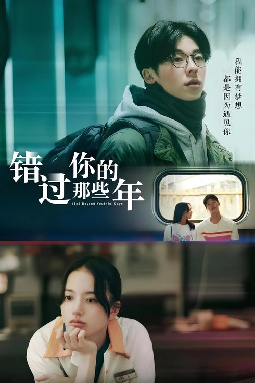 Thanh xuân 18×2: Lữ trình hướng về em