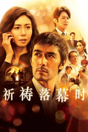 Khi Tấm Màn Cầu Nguyện Hạ Xuống