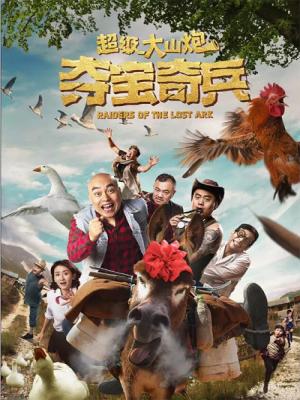 Tranh Đoạt Bảo Vật