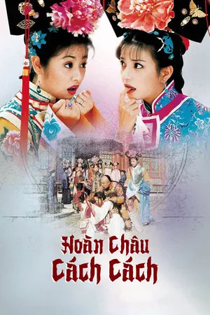 Hoàn Châu Cách Cách