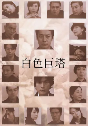 The Great White Tower