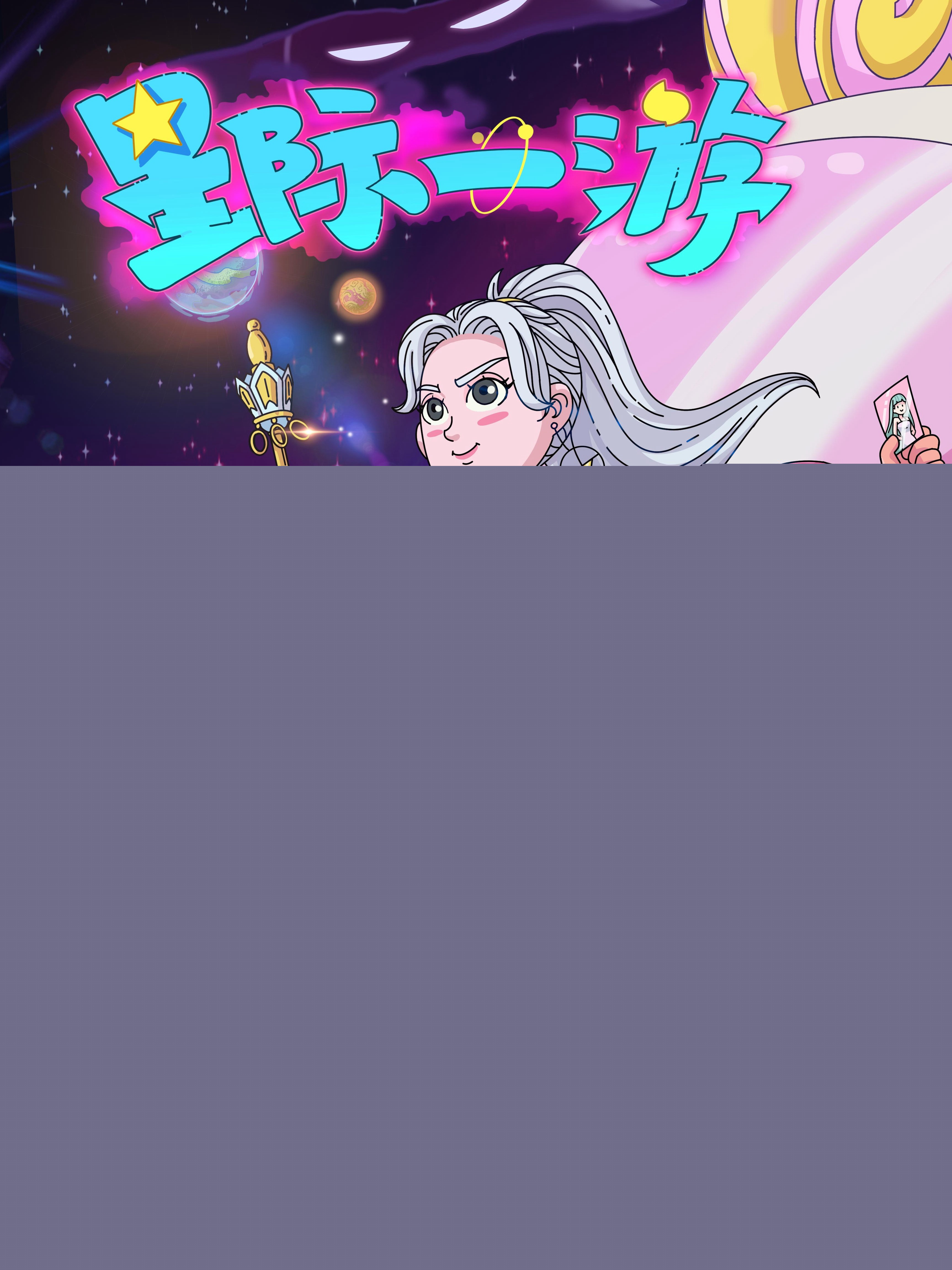 Du Hành Giữa Các Vì Sao