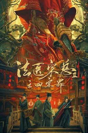 Pháp Y Tống Từ 2: Tứ Tông Tội