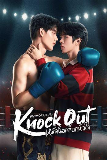 Knock Out