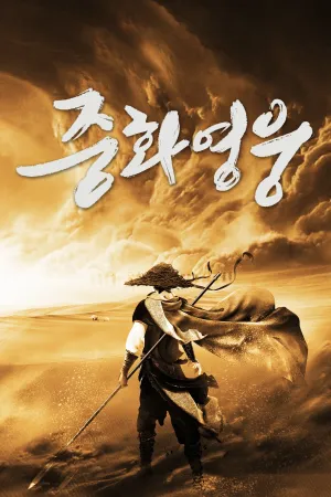 Anh Hùng Trung Hoa: Phong Vân Tái Khởi