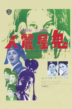 Quỷ Ốc Lệ Nhân