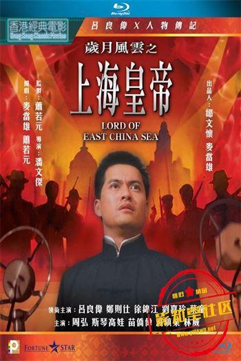 Hoàng Đế Thượng Hải