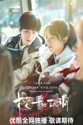 Anh Đào Hổ Phách