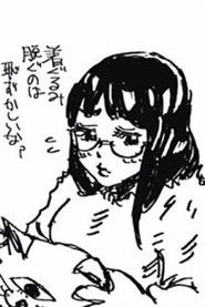 芥見下々